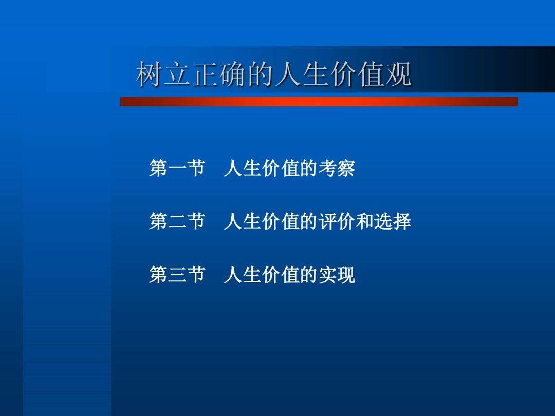 如何实现人生价值 如何实现人生价值政治知识点