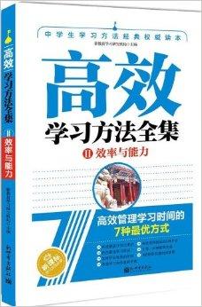 如何高效 如何高效利用时间