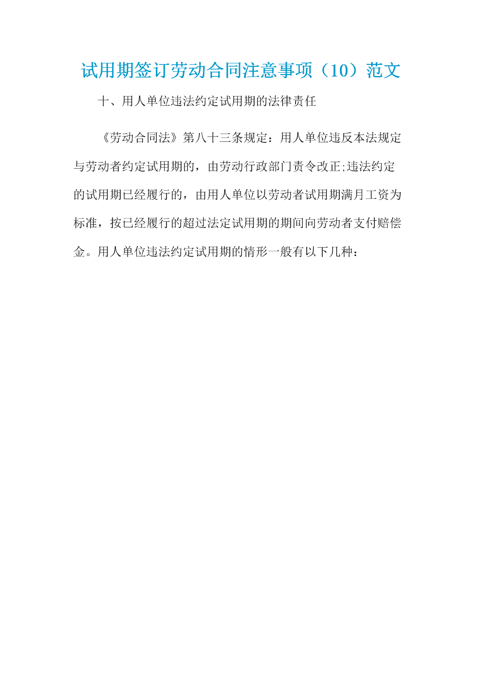 如何签订劳动合同 单休如何签订劳动合同