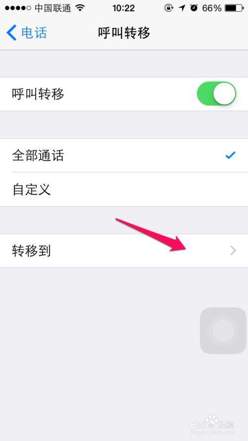 如何呼叫转移 如何设置呼叫转移