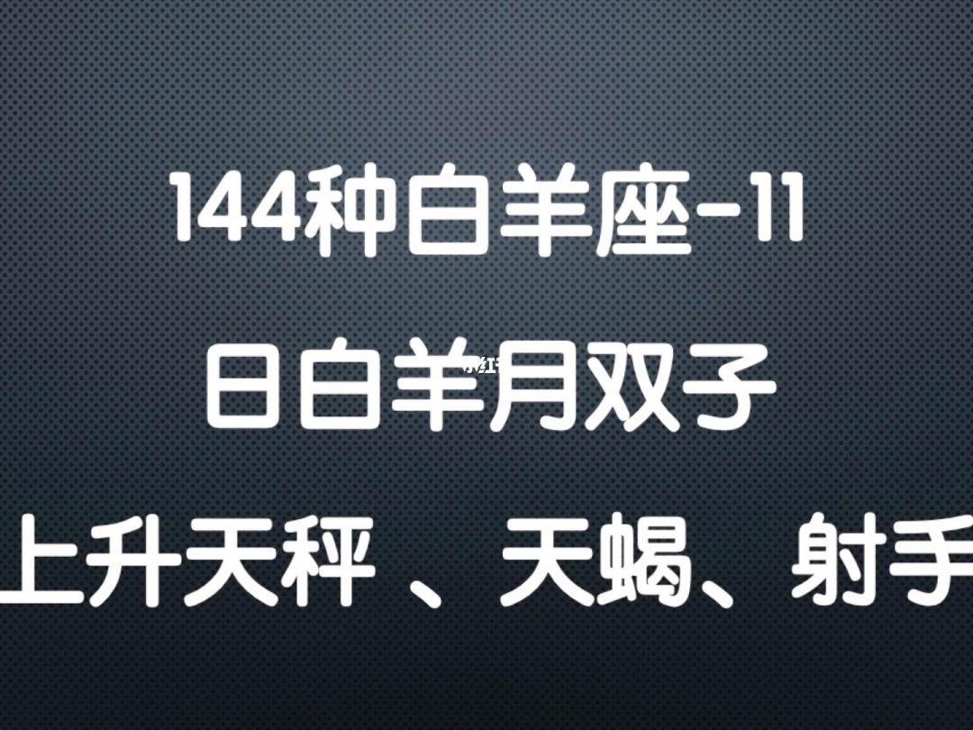 太阳天蝎月亮白羊 太阳天蝎月亮白羊女的深度剖析