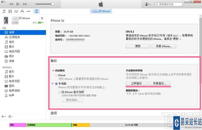 iphone如何备份 iphone如何备份通讯录