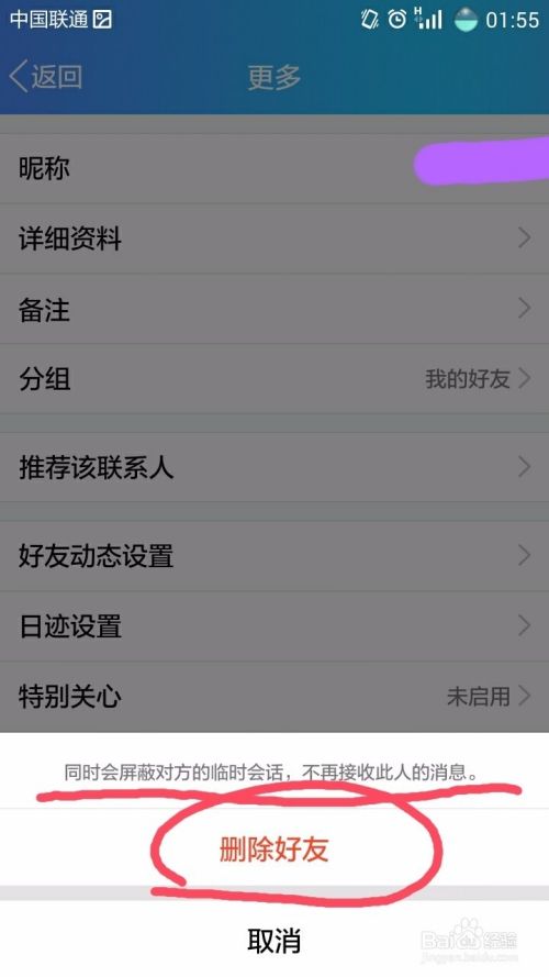 如何删除好友 如何删除好友在朋友圈发的信息