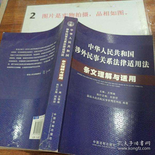 涉外民事关系法律适用法 涉外民事关系法律适用法第36条规定