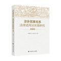 涉外民事关系法律适用法 涉外民事关系法律适用法第36条规定