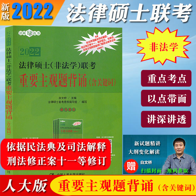 法学硕士法律硕士 法学硕士法律硕士专硕学硕