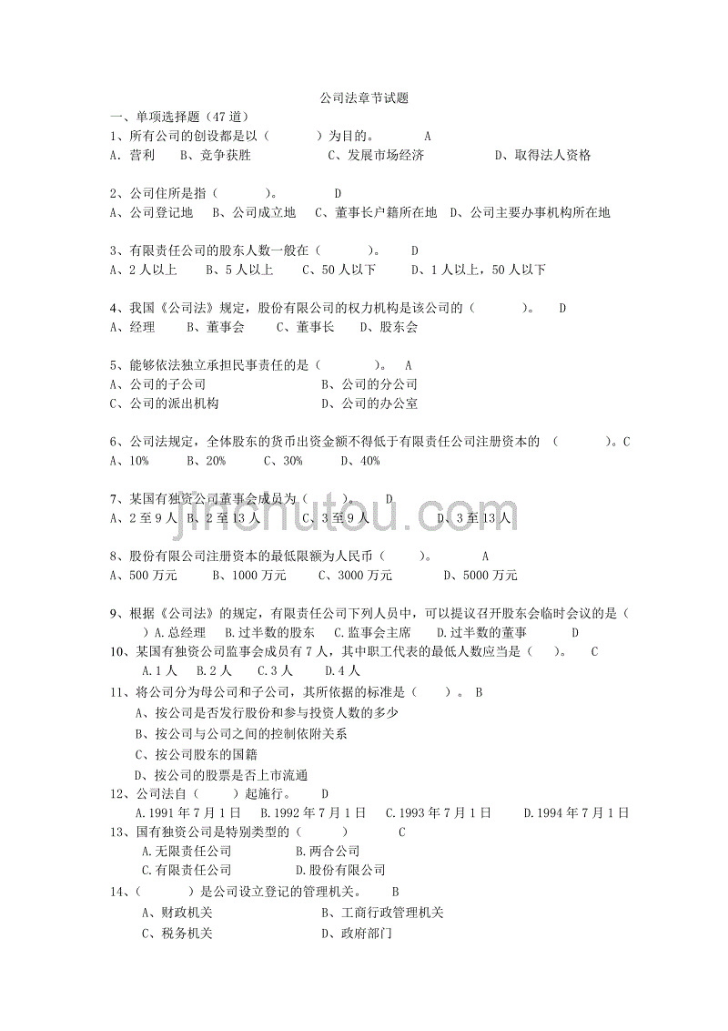 经济法律基础 经济法律基础第一次作业