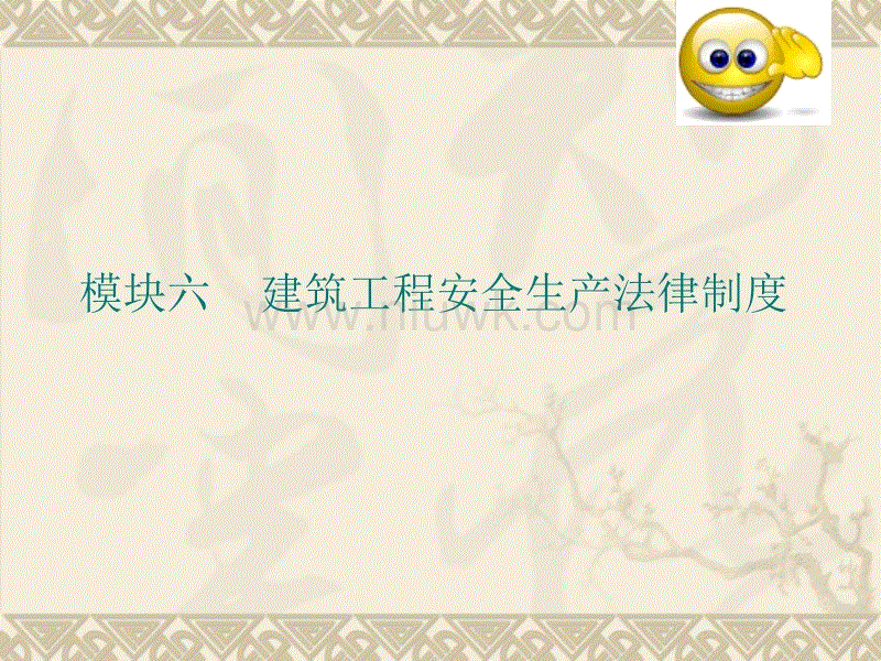 建筑工程法律 建筑工程法律法规及相关知识