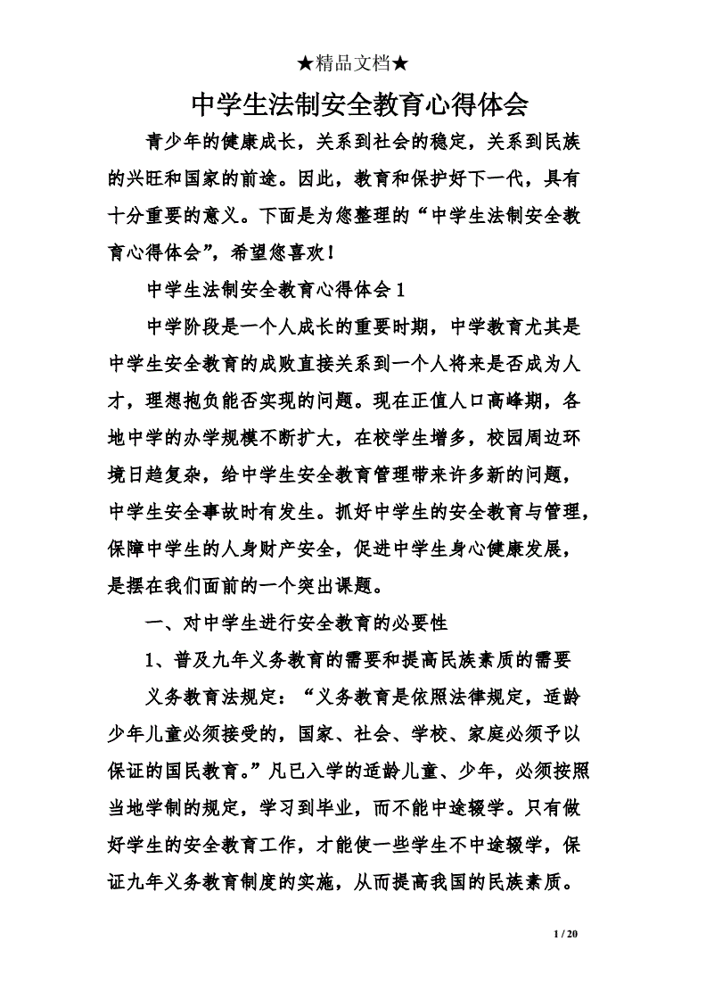 法律的心得体会 法律的心得体会600字