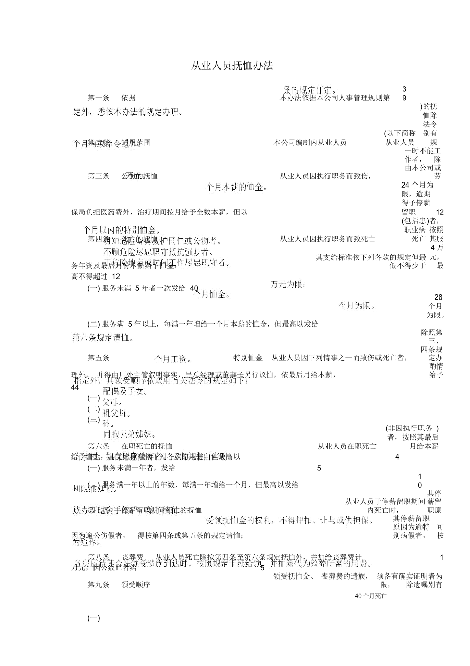 抚恤金的法律规定 抚恤金的法律规定最新