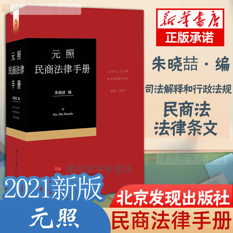 民商法律 民商法律部门包括