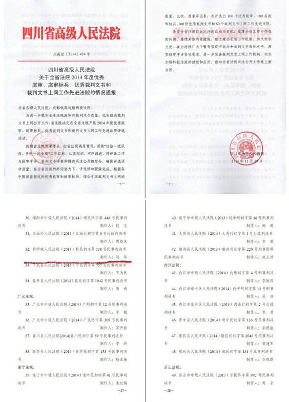 法律裁判文书 法律裁判文书格式