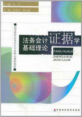 法律会计 法务会计和会计有什么区别