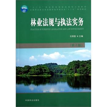 林业法律法规 林业法律法规知识试题及答案