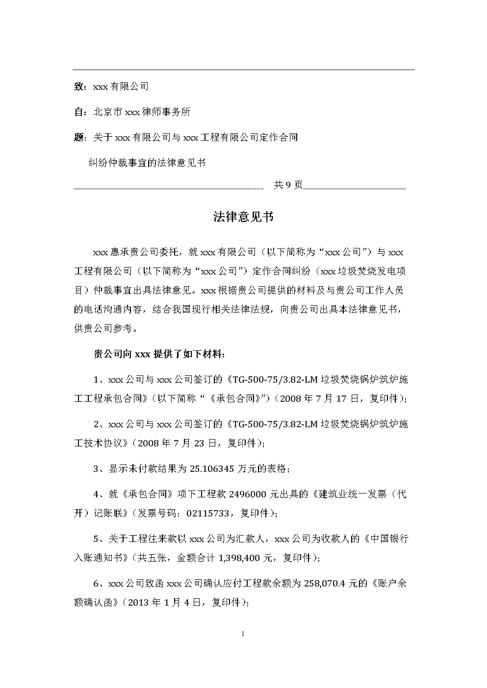 法律意见书模板 法律意见书模板委托运营