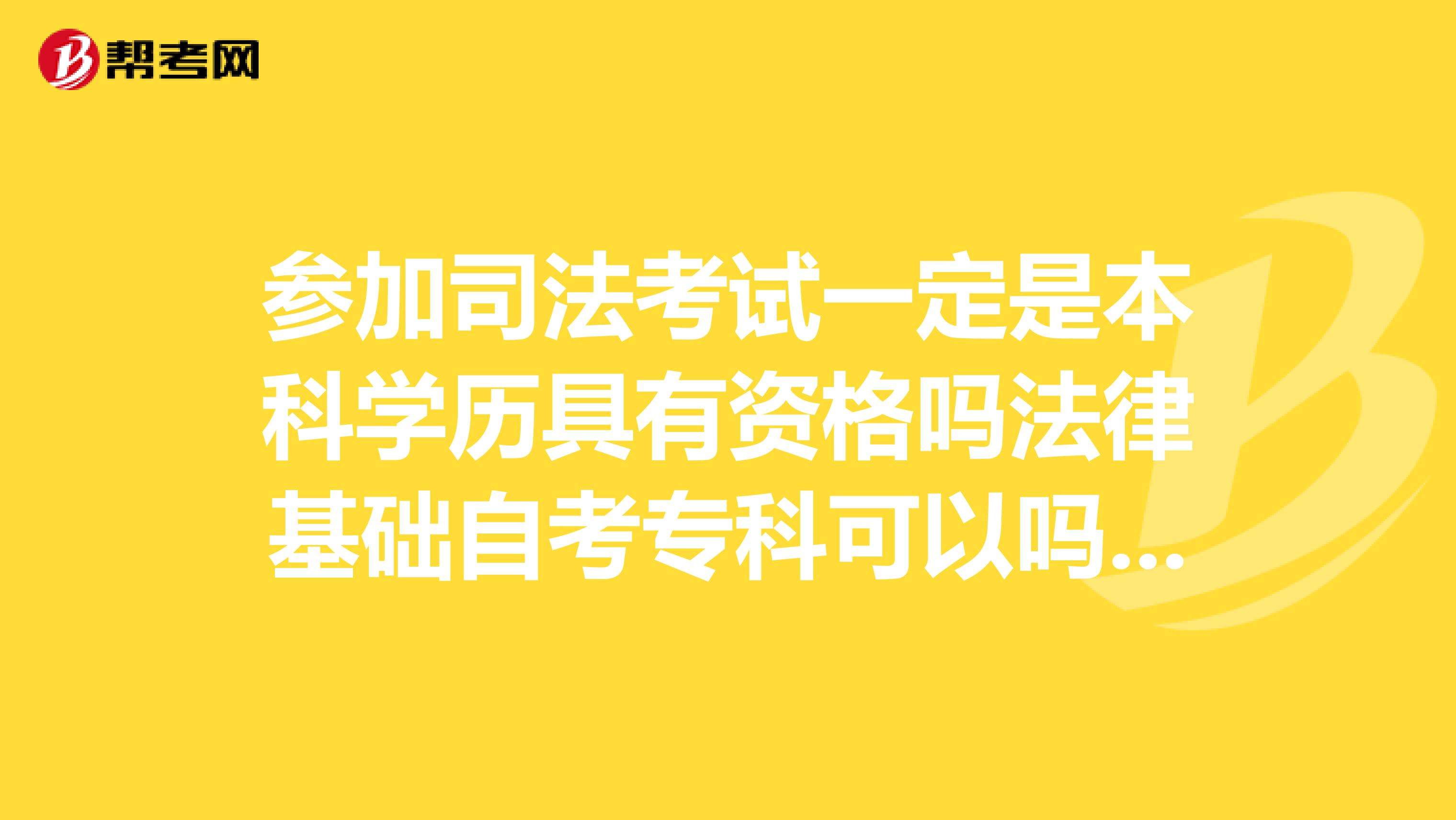 法律自考本科 法律自考本科科目有哪些