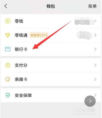 微信如何解绑银行卡 苹果手机微信如何解绑银行卡