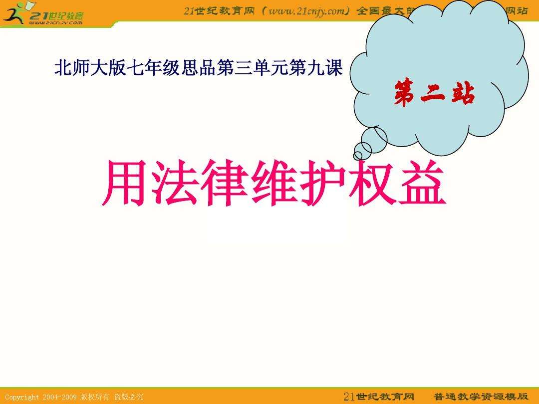 维护法律 维护法律的尊严