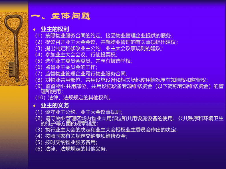 物业法律 物业法律法规培训内容总结