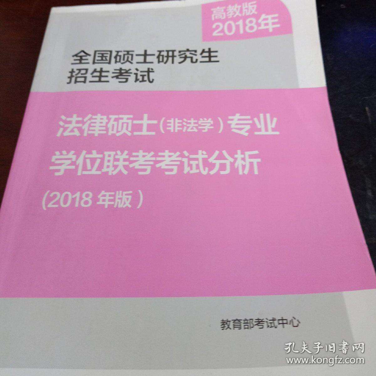 法律硕士考试 法律硕士考试时间