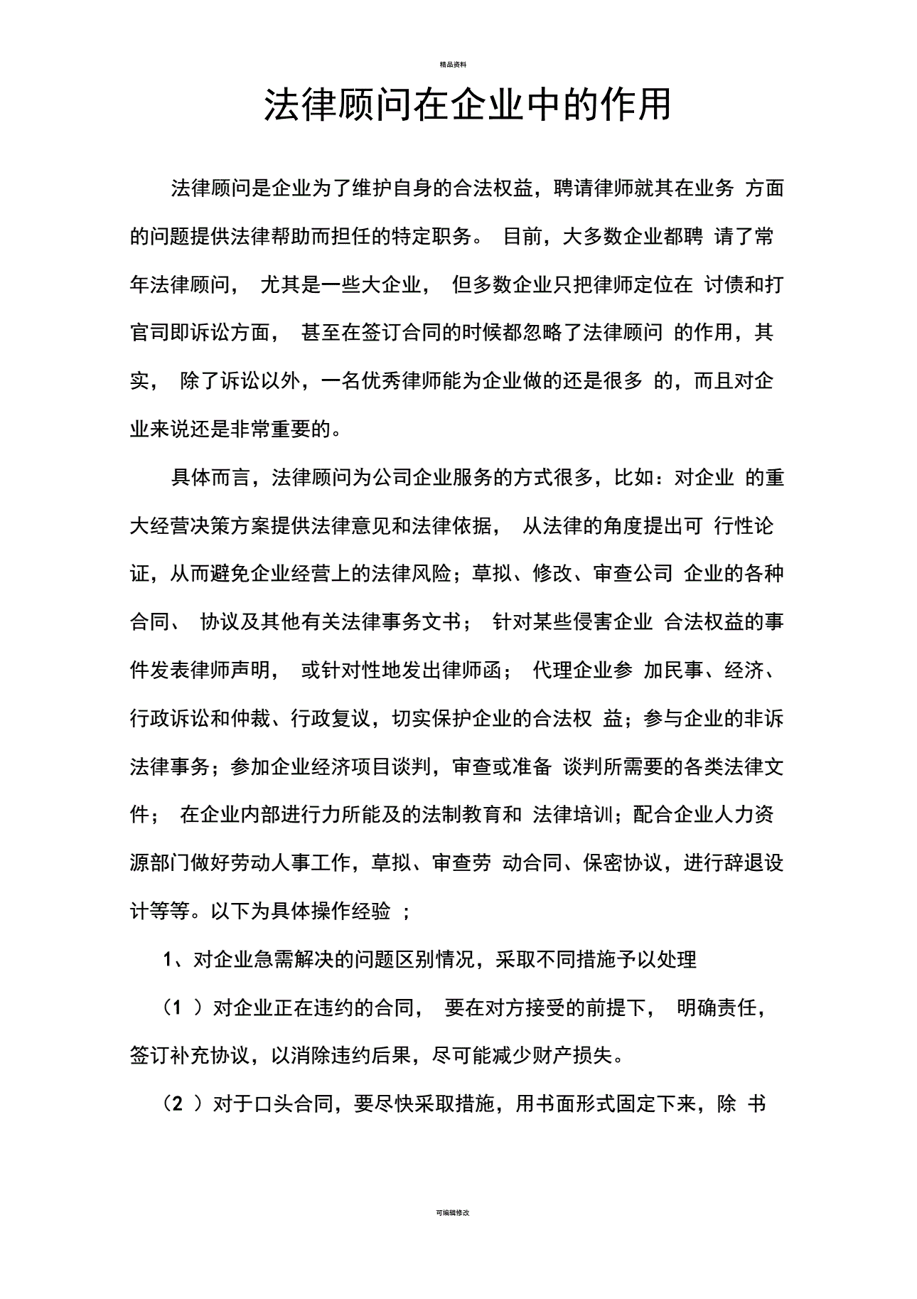 法律顾问管理办法 法律顾问管理办法实施细则属于规范性文件吗