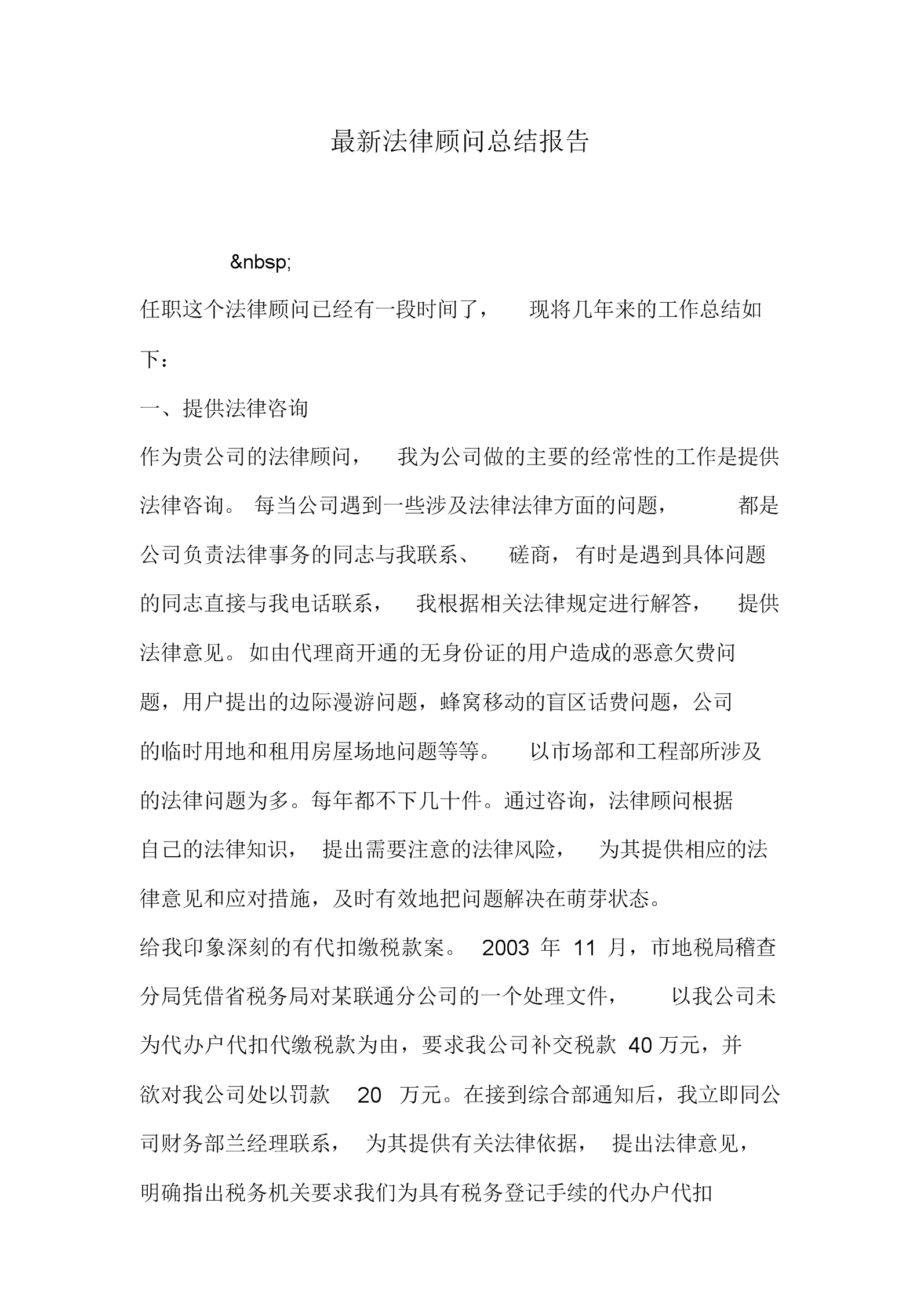 法律顾问管理办法 法律顾问管理办法实施细则属于规范性文件吗