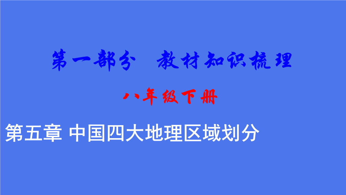 关于如何复习地理的信息