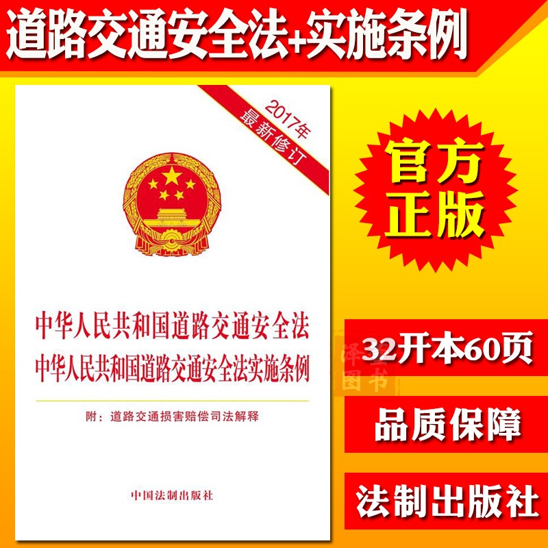 交通安全法律法规 非机动车驾驶人违反道路交通安全法律法规