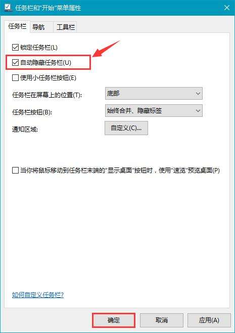 如何隐藏工具栏 win7如何隐藏工具栏