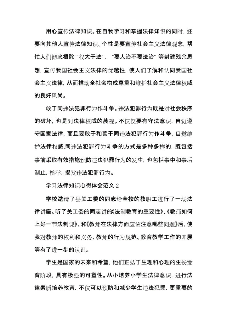 学习法律知识 我要学法律知识