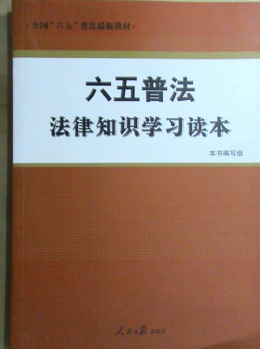 法律的基础知识 法律的基础知识读书笔记