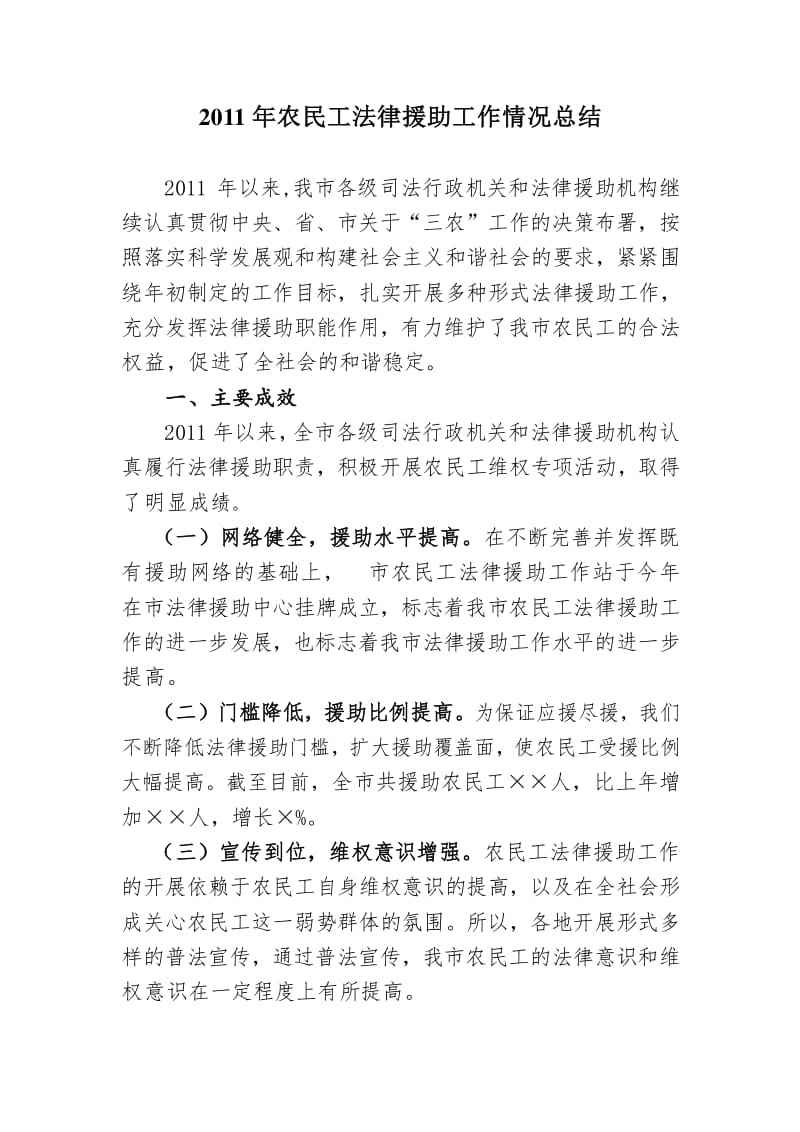 法律援助工作总结 法律援助工作总结范文