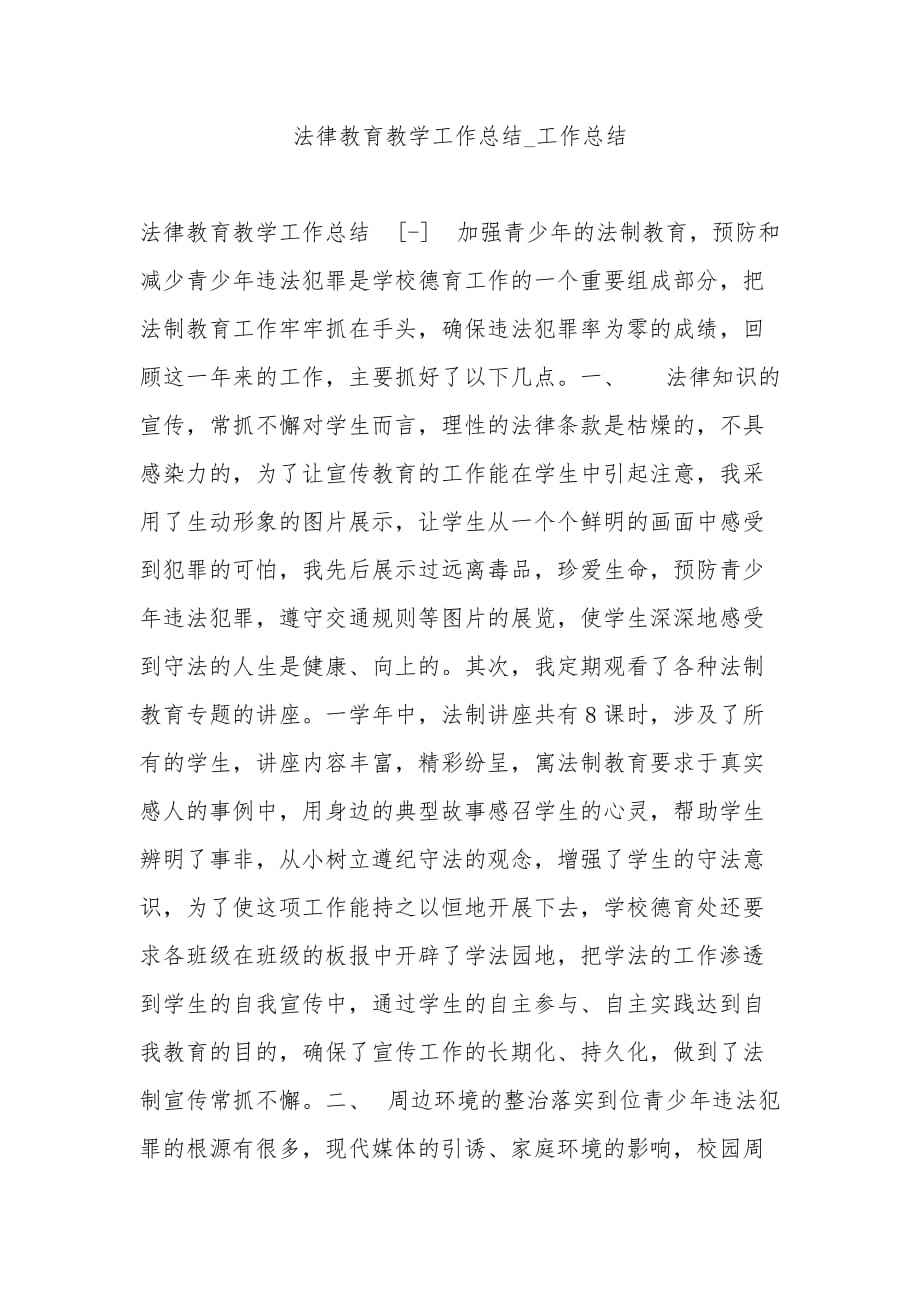 法律工作总结 法律工作总结如何拔高