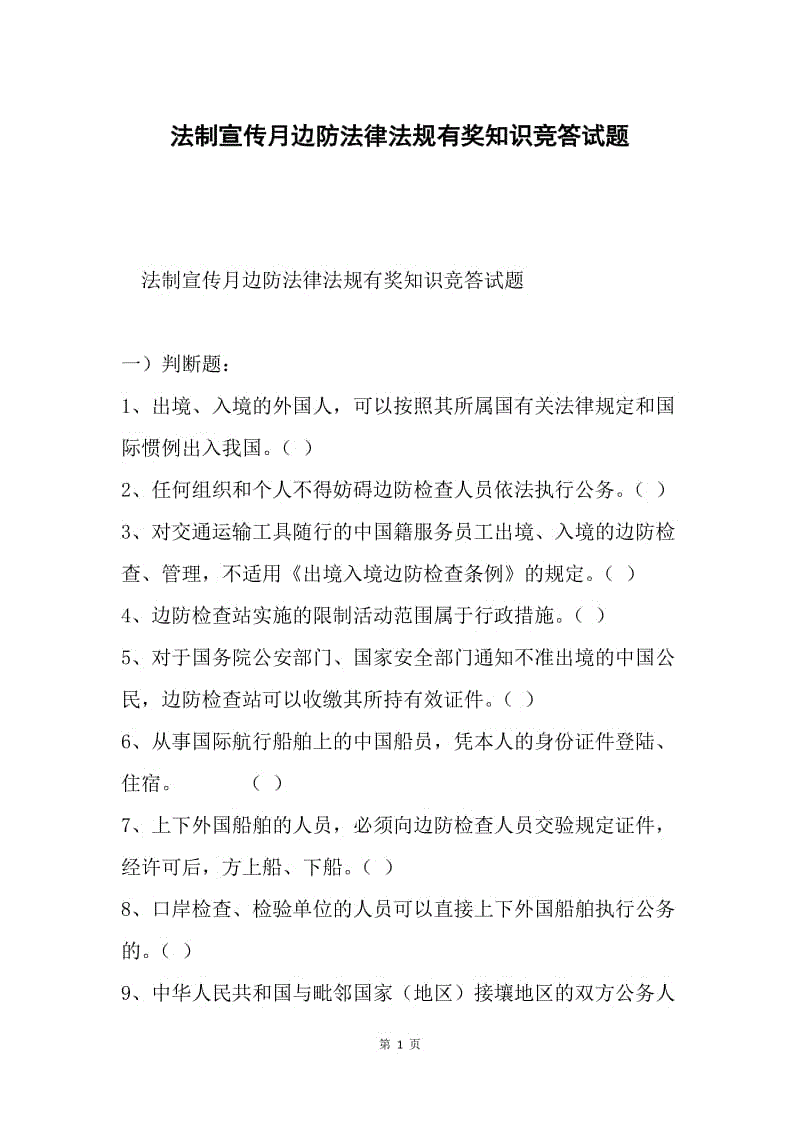 法律知识试题 法律知识考试题库及答案