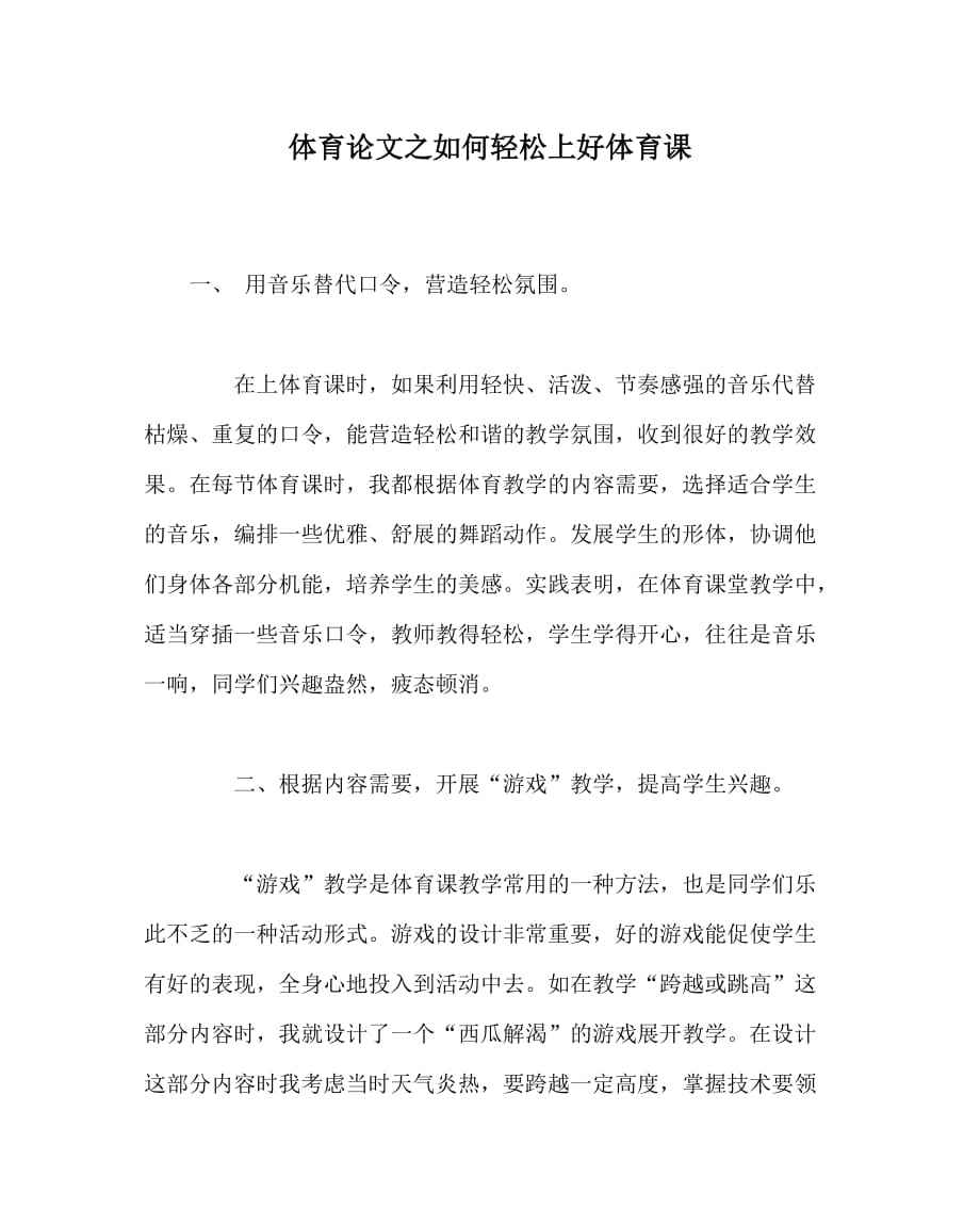 如何上好体育课 双减政策下如何上好体育课