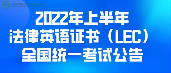 法律英语证书 法律英语考试