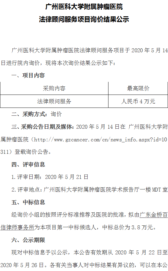 法律顾问招标公告 法律顾问招标公告郑州保险公司