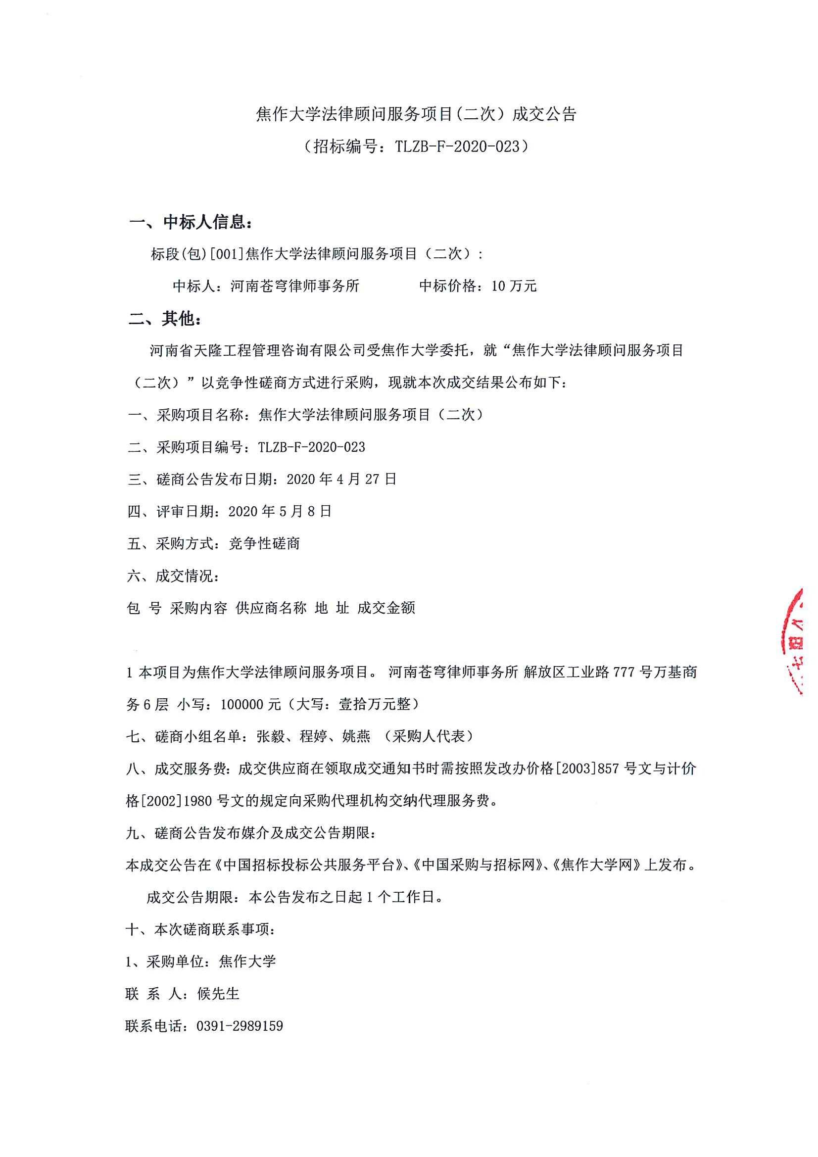 法律顾问招标公告 法律顾问招标公告郑州保险公司