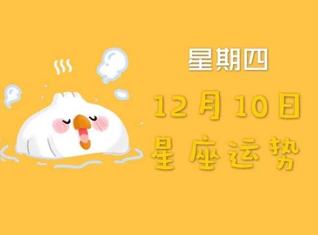 星座运势10月 星座运势10月份天秤座