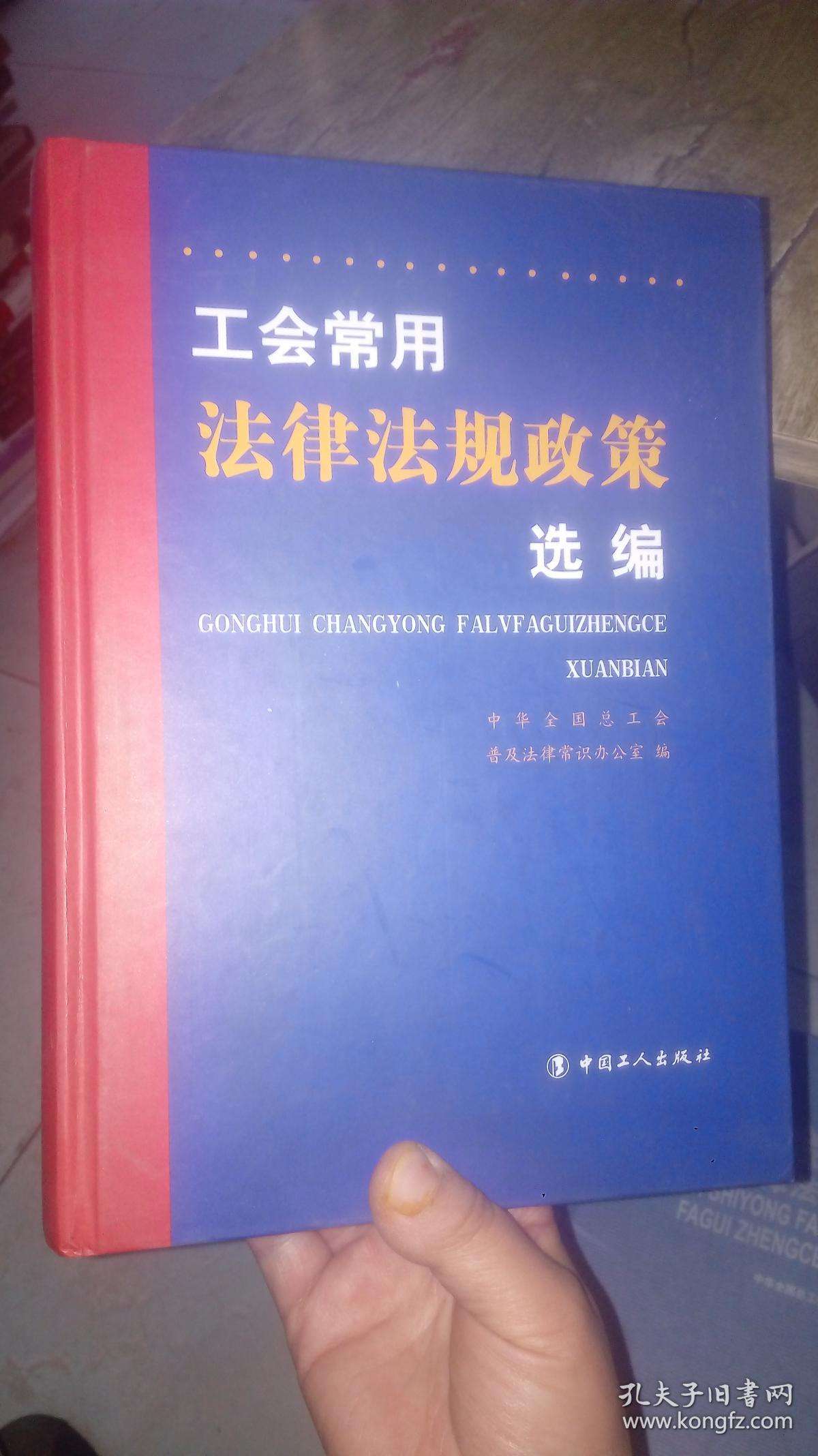 常用法律法规 企业常用法律法规