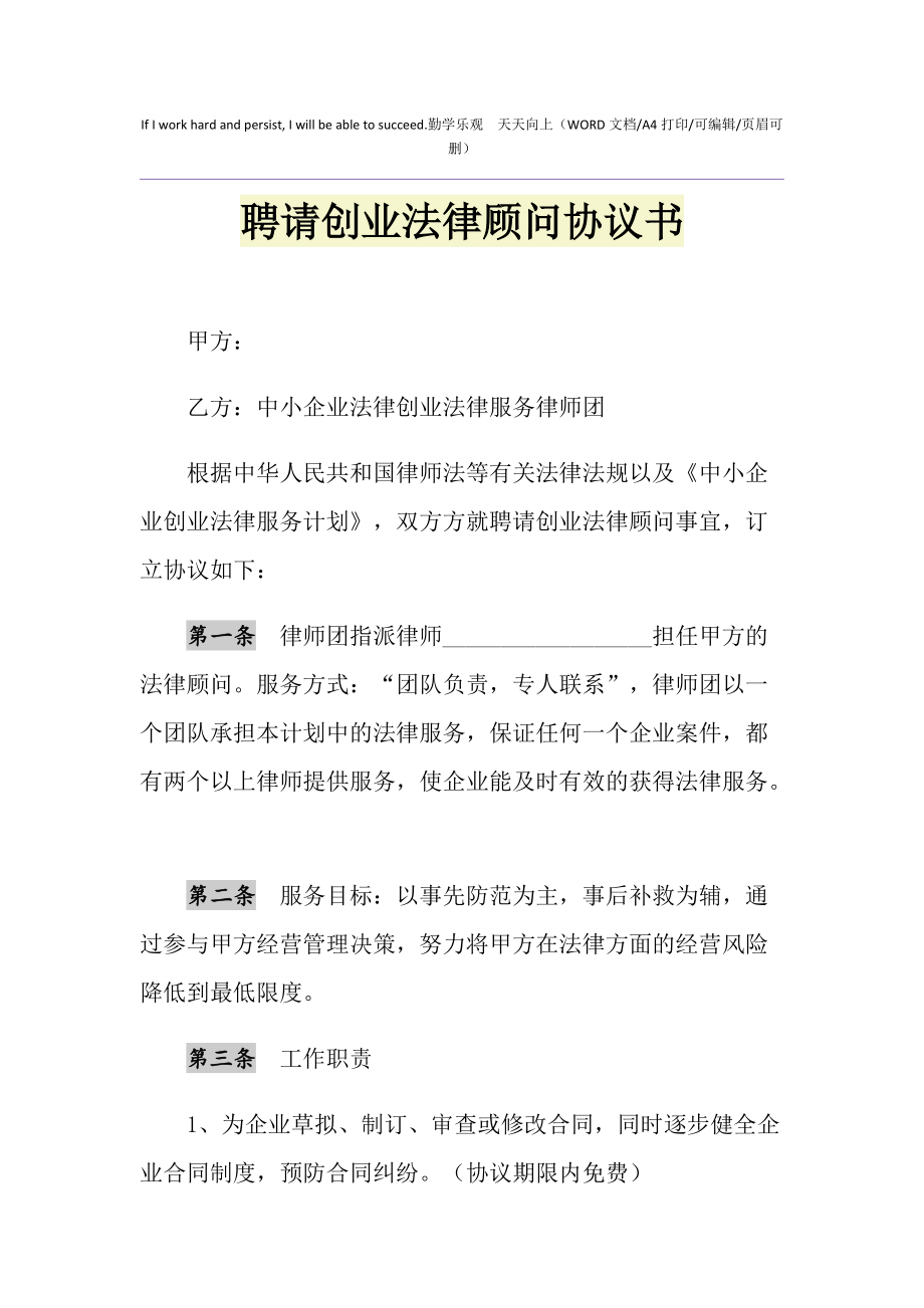 公司聘请法律顾问 公司聘请法律顾问费用