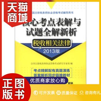 税收相关法律 税收相关法律目录