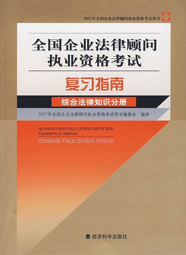 法律顾问资格考试 法律顾问资格考试报名时间