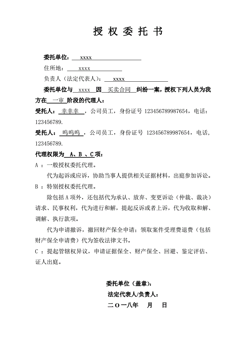 法律授权委托书 法律授权委托书可以是没有社保的人吗