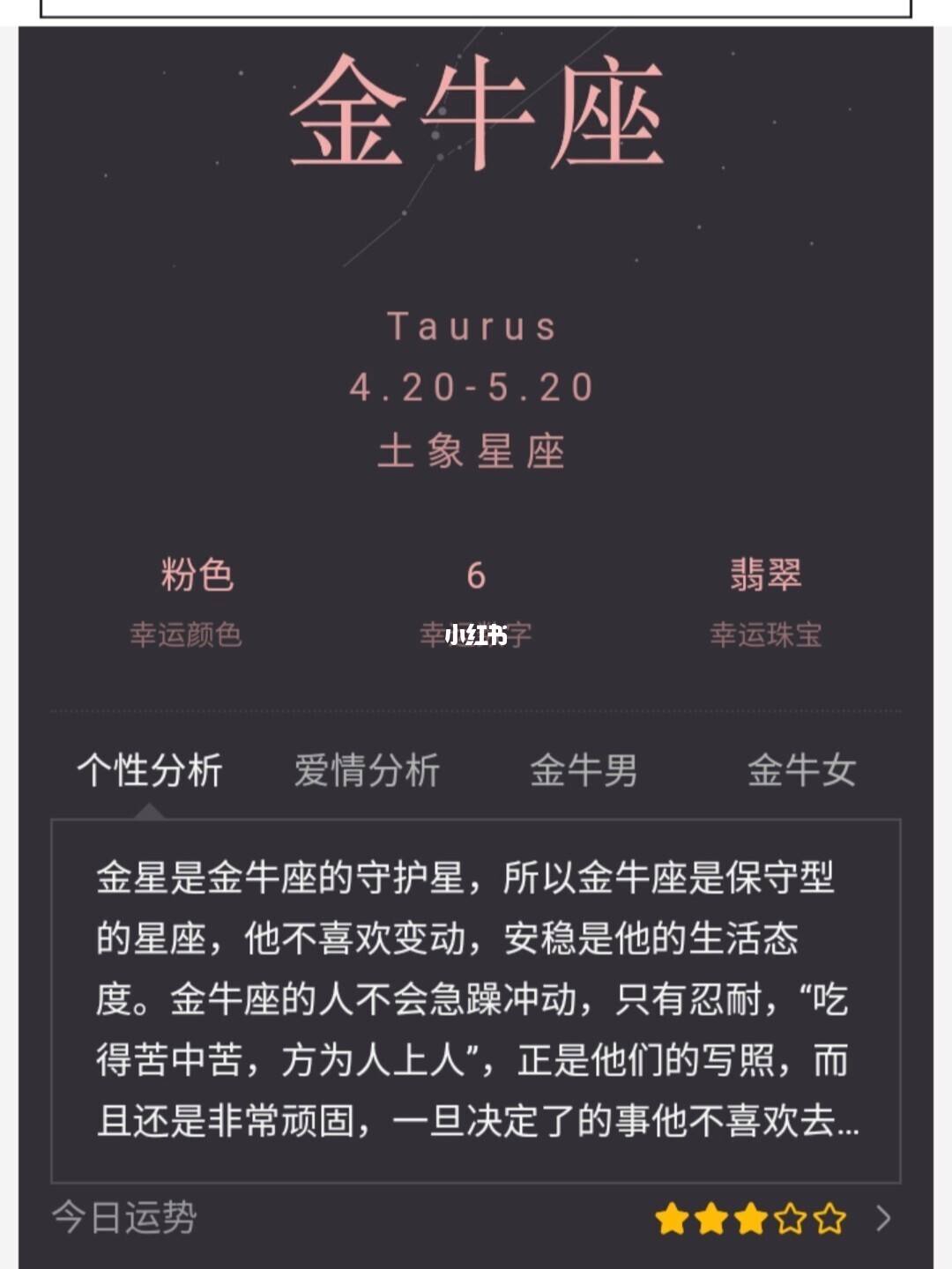 金牛座9月运势 金牛座9月运势2021年男