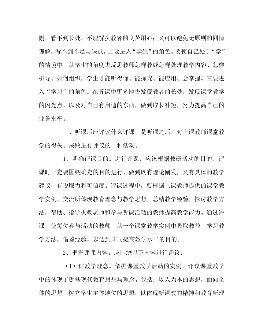 教师如何评课 幼儿园教师如何评课