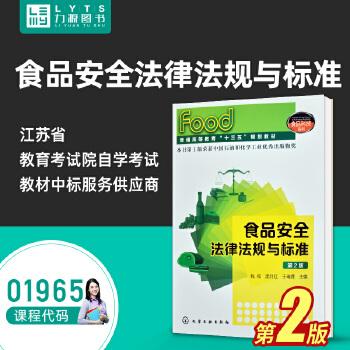 食品法律法规与标准 食品法律法规与标准的研究内容包括