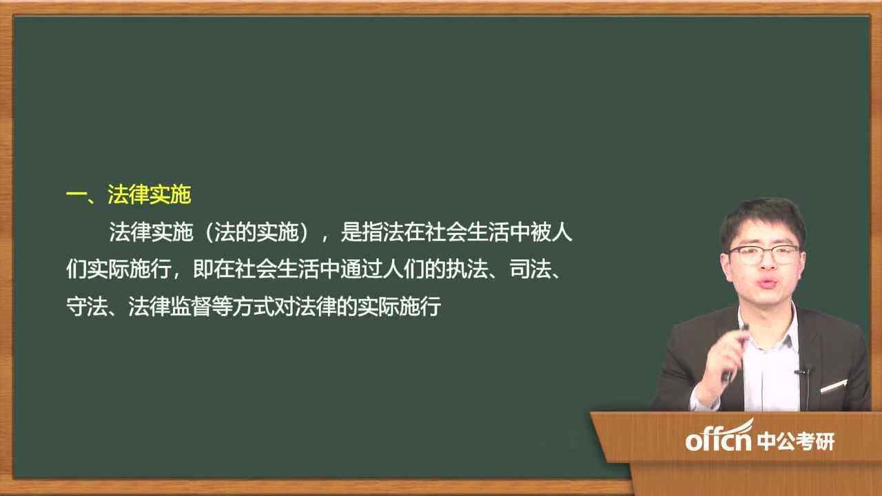 法律的实施 法律的实施是以什么为后盾