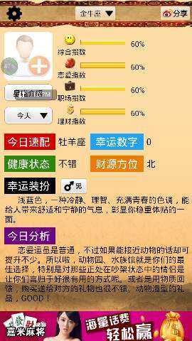 方位运势 金牛座方位运势