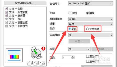 如何彩色打印 wps如何彩色打印